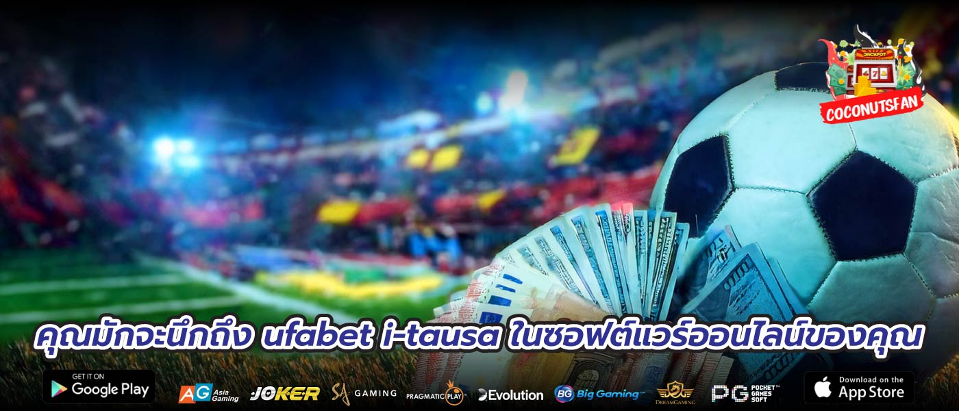 คุณมักจะนึกถึง ufabet i-tausa ในซอฟต์แวร์ออนไลน์ของคุณ