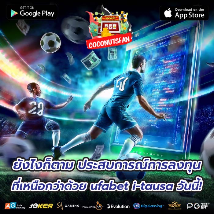 ยังไงก็ตาม ประสบการณ์การลงทุนที่เหนือกว่าด้วย ufabet i-tausa วันนี้!